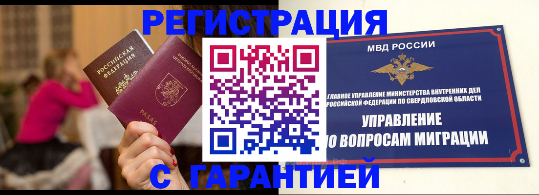 временная регистрация адрес в Мытищах