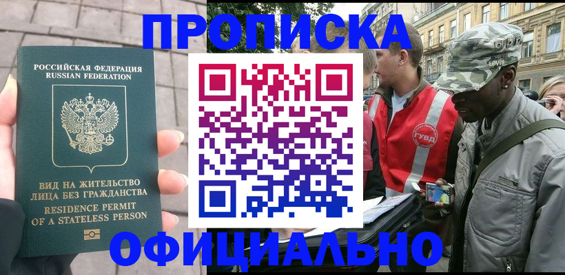 временная регистрация купить в Мытищах