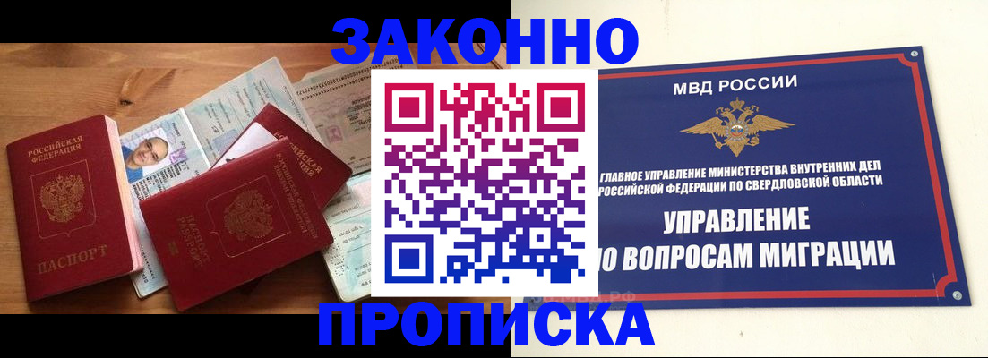 прописка для кредита в Мытищах
