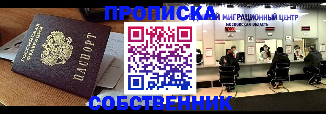 регистрация в Мытищах
