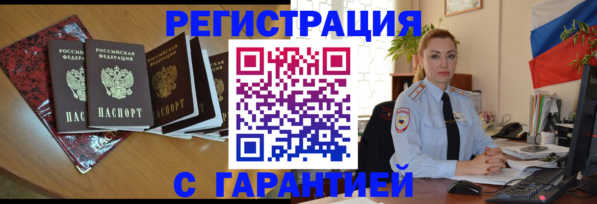 временная регистрация недорого в Мытищах