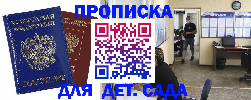 прописка в квартире в Мытищах